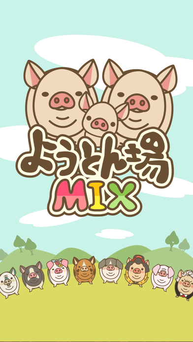 ようとん場MIXのおすすめ画像7