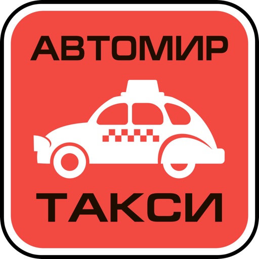 Такси Автомир