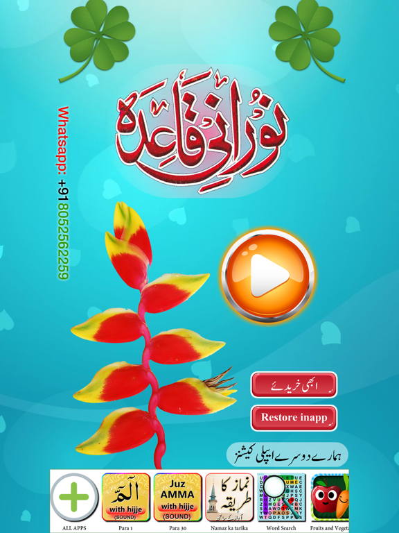 Screenshot #4 pour Noorani Qaida (URDU)