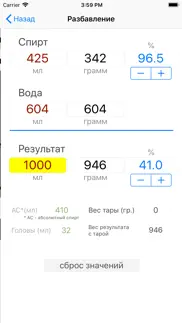Калькулятор Спирта айфон картинки 3