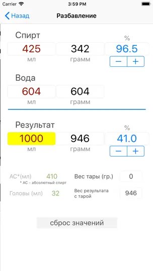 Скриншот Калькулятор Спирта на iPhone 3