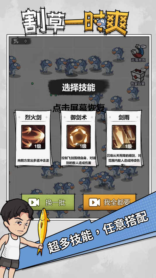#1. 割草一时爽 (iOS) 由: 深圳市游梦科技有限公司