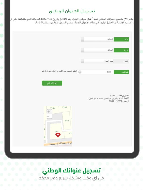 Screenshot #6 pour عنواني: منصة العنوان الوطني