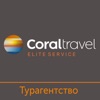 Coral Travel Elite Service icon