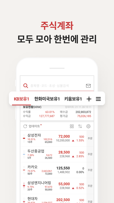 증권플러스 - 국민 증권앱のおすすめ画像4