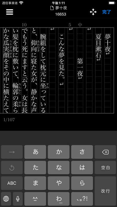 縦式 - 縦書き入力 screenshot1