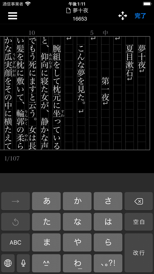 #1. 縦式 - 縦書き入力 (iOS) 由: Kazuyuki Mitsui