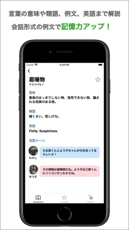 Game screenshot 日本語の語彙力（ボキャブラリ）を鍛える学習アプリ hack