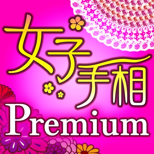 女子のための手相 Premium Download