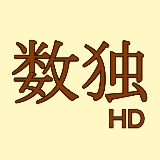 Sudoku HD SE by Mighty Mighty Good Games