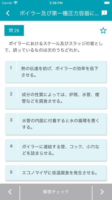 ボイラー整備士 2025年10月 のスクリーンショット