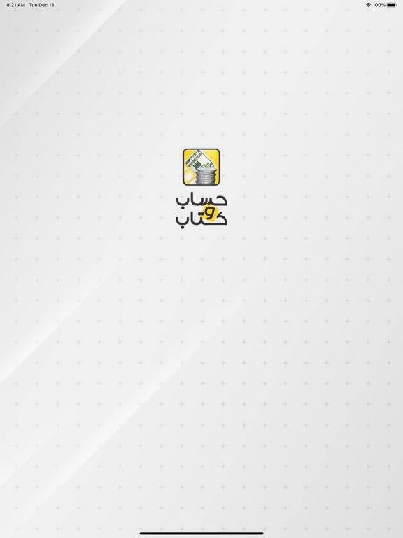 Screenshot #4 pour حساب و کتاب | Hesab Ketab