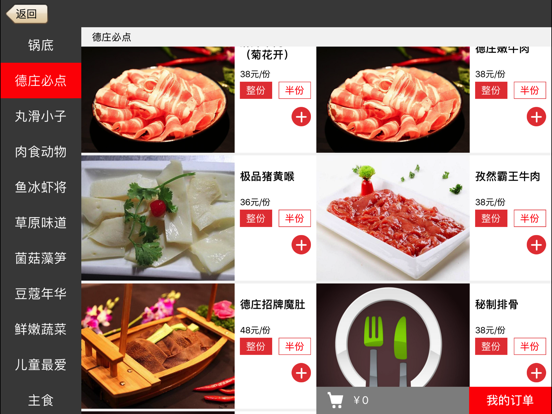美萍ERP火锅店电子菜谱 app screenshot 3