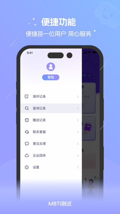 MBTI职业性格测试-测评与分析 Screenshot