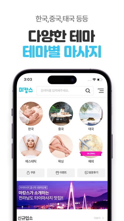 마캉스 – 마사지, 왁싱, 에스테틱 최저가 어플