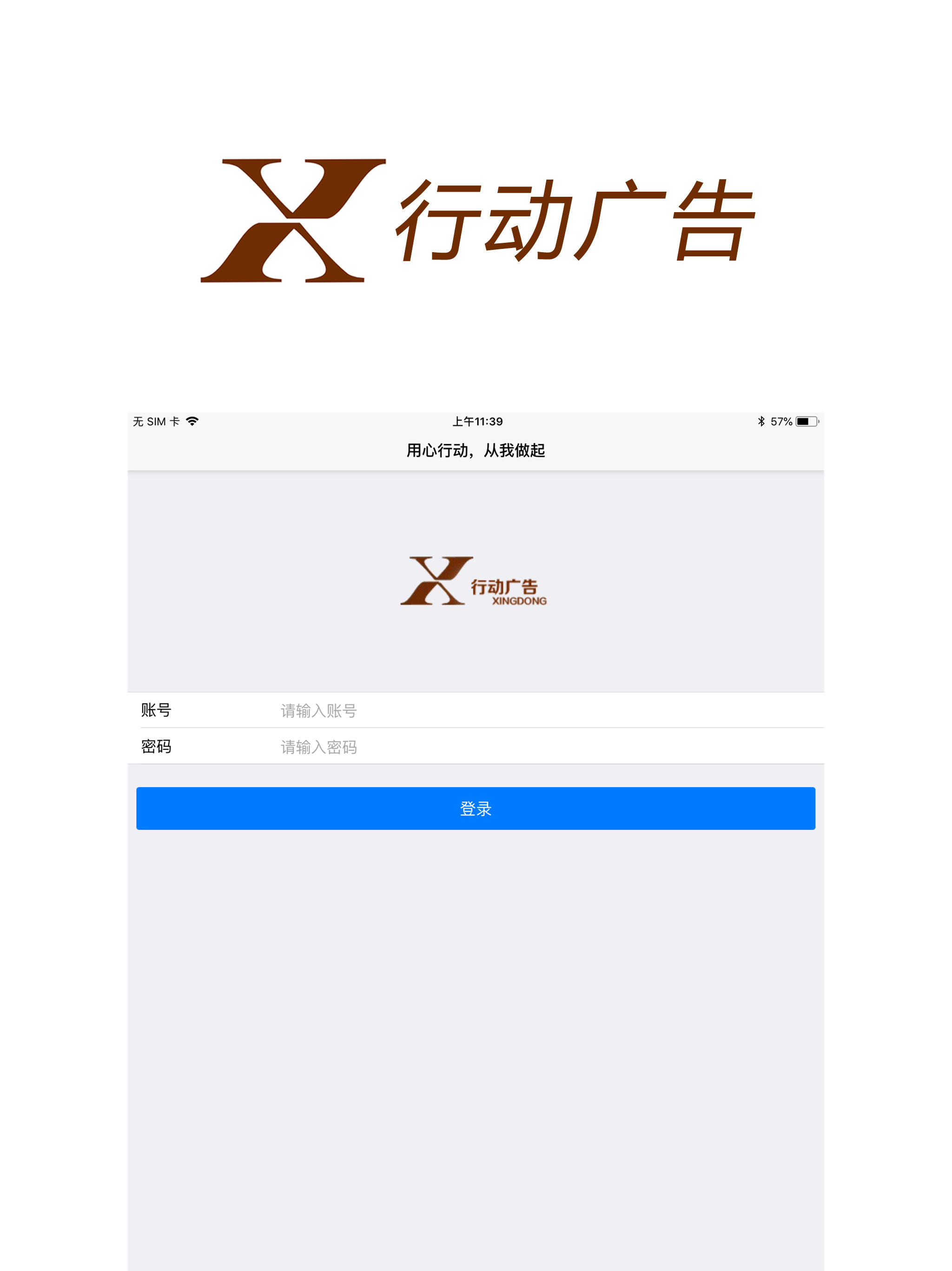 行动集团