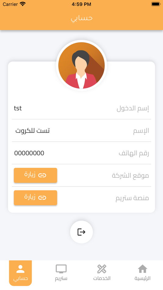 #4. اورنج ليبيا - Orannge Libya (iOS) 由: Orannge Libya