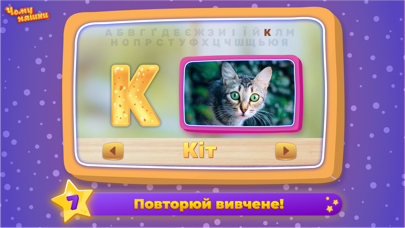 Ukrainian alphabet: Kids ABC Screenshot