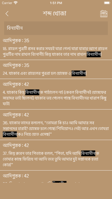 Bengali Bible Offline Screenshot