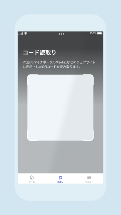 マイナポータルのスクリーンショット - 2