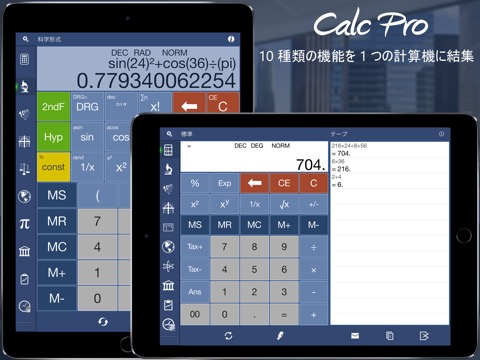 Calc Pro HD + 高機能モバイル計算機のおすすめ画像1