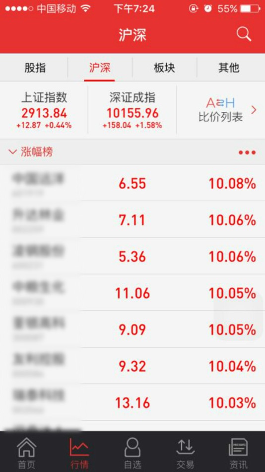 #3. 华源同花顺 (iOS) Podle: 华源证券股份有限公司