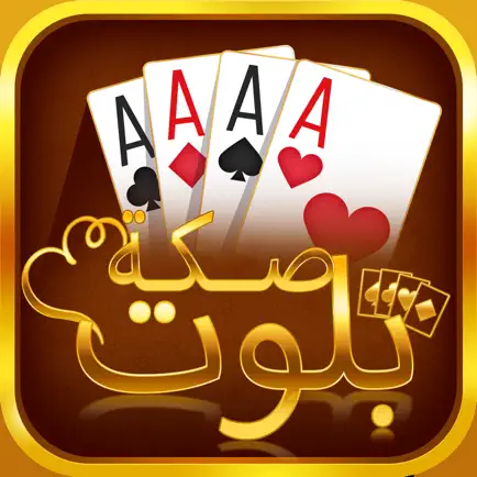 صكة بلوت Читы