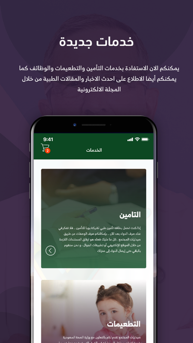 صيدلية المجتمع Screenshot