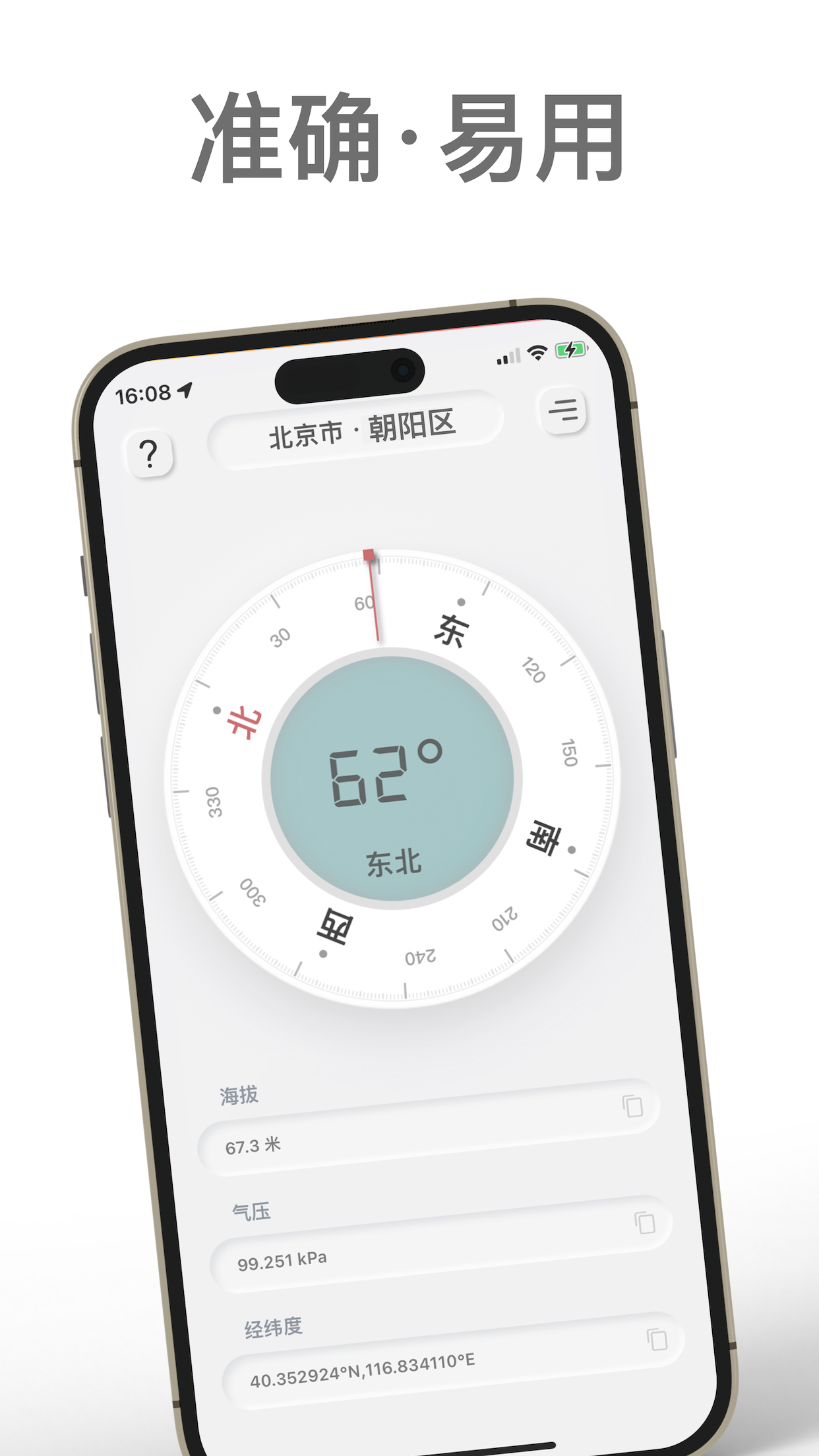 指南针 - gps海拔表定位经纬坐标足迹地图高度测量助手