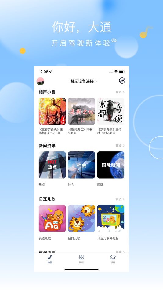 #1. 通通随行 (iOS) 由: AI Speech Ltd