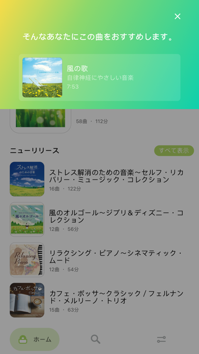 癒しの音楽聞き放題～サウンドサプリ Screenshot