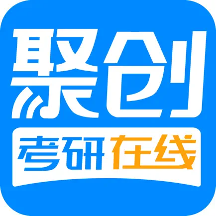 聚创考研在线 Читы