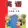 Get 三年级英语下册 - 外研三起点小学英语 for iOS, iPhone, iPad Aso Report