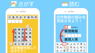 四字熟語ライフのおすすめ画像3