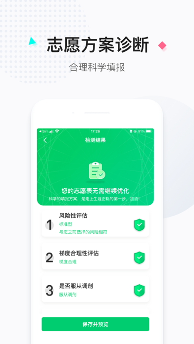 报考大学-高考志愿填报助手 Screenshot