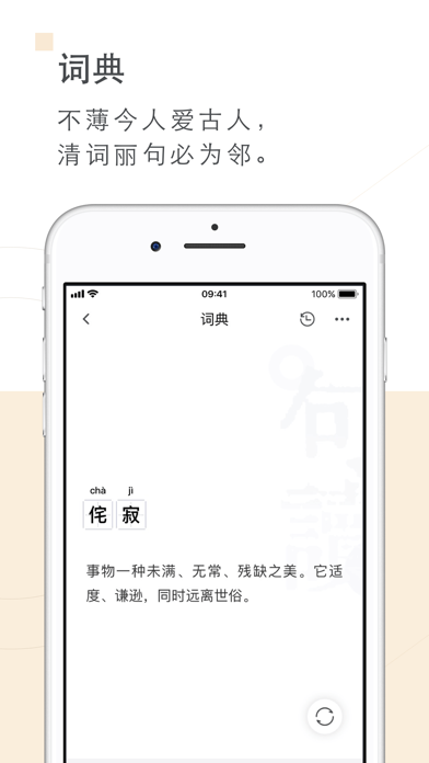 句读 - 发现文字之美 Screenshot