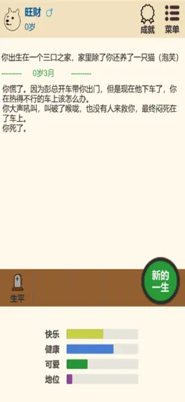 Game screenshot 狗狗人生模拟器：狗的第二人生路 mod apk