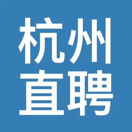 杭州直聘-一款针对杭州地区的求职招聘神器 Читы