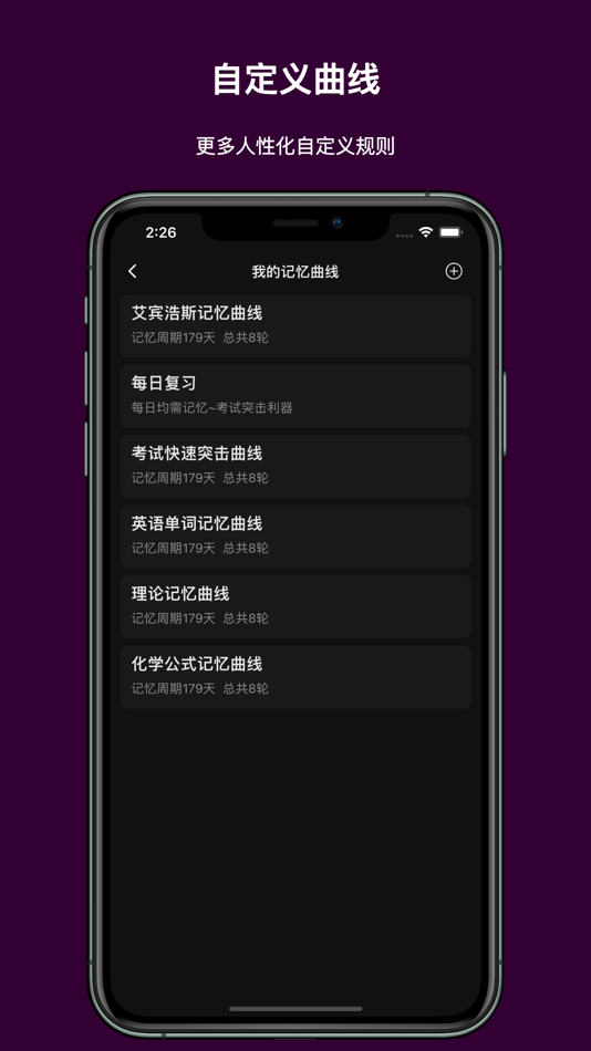 #8. Memory Helper - Ebbinghaus (iOS) 由: 彬彬 王