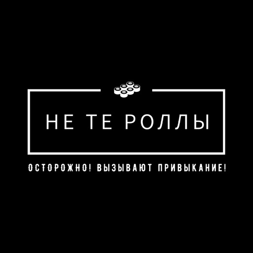 Не те роллы