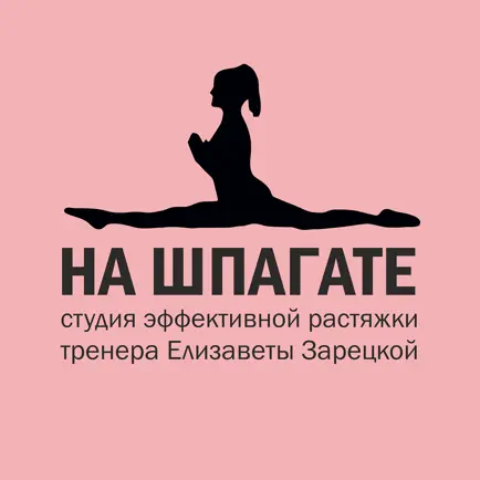 На Шпагате Читы