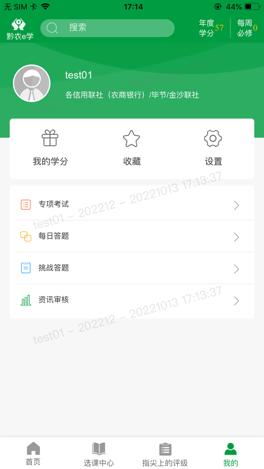 #2. 黔农e学 (iOS) 由: Guizhou Rural Credit Cooperatives