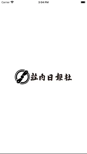 株式会社 荘内日報社 screenshot 1