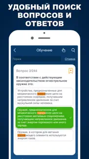 Охрана Тест на оружие 2024 iphone screenshot 4