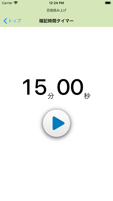 百首読み上げ (Shuffle 100)のおすすめ画像6