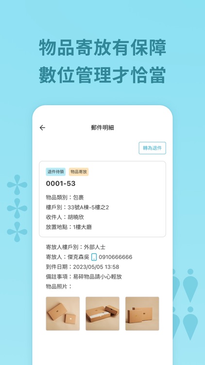 社區幫管理版 screenshot-4