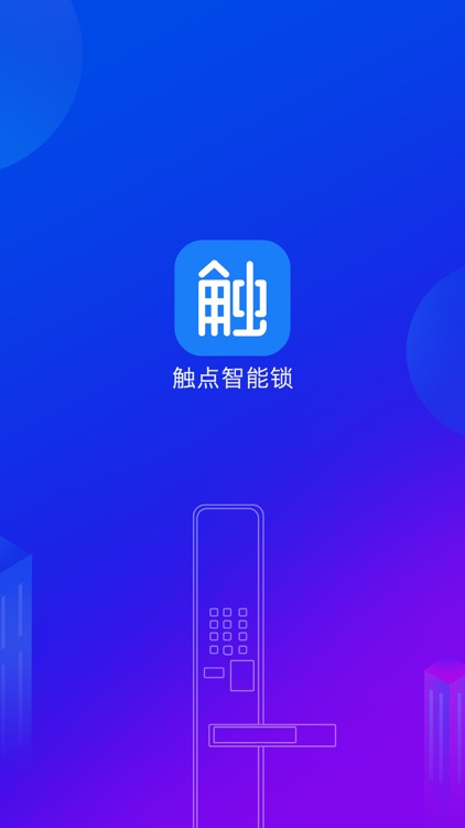 触点智能锁