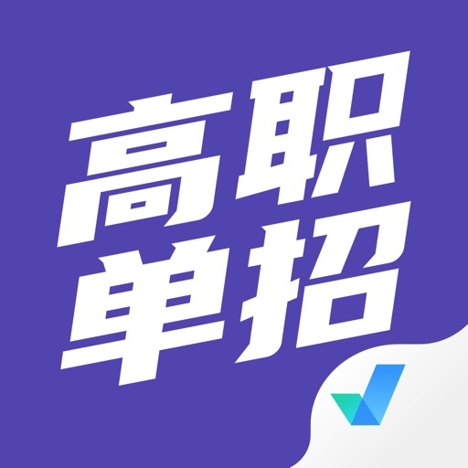 高职单招考试聚题库logo