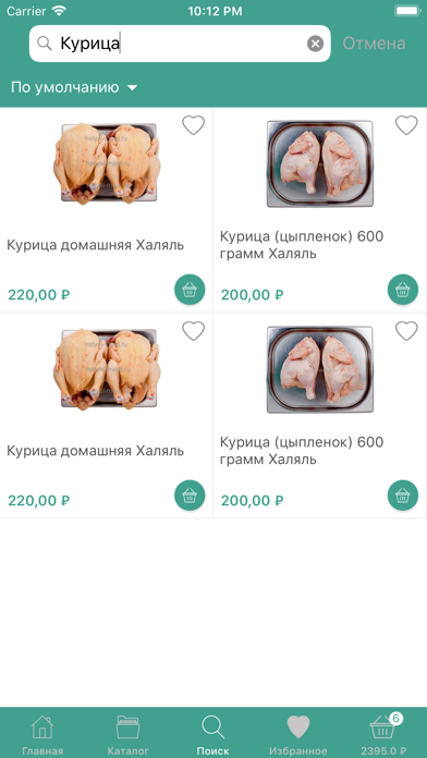 Halyal-meat Screenshot