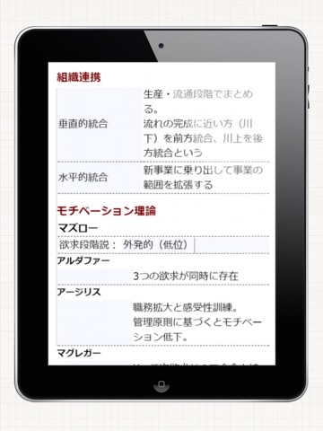 中小企業診断士試験対策アプリ「中小企業診断士の手帳」のおすすめ画像2